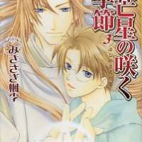   Hoshi no Saku Toki <small>Story & Art</small> 